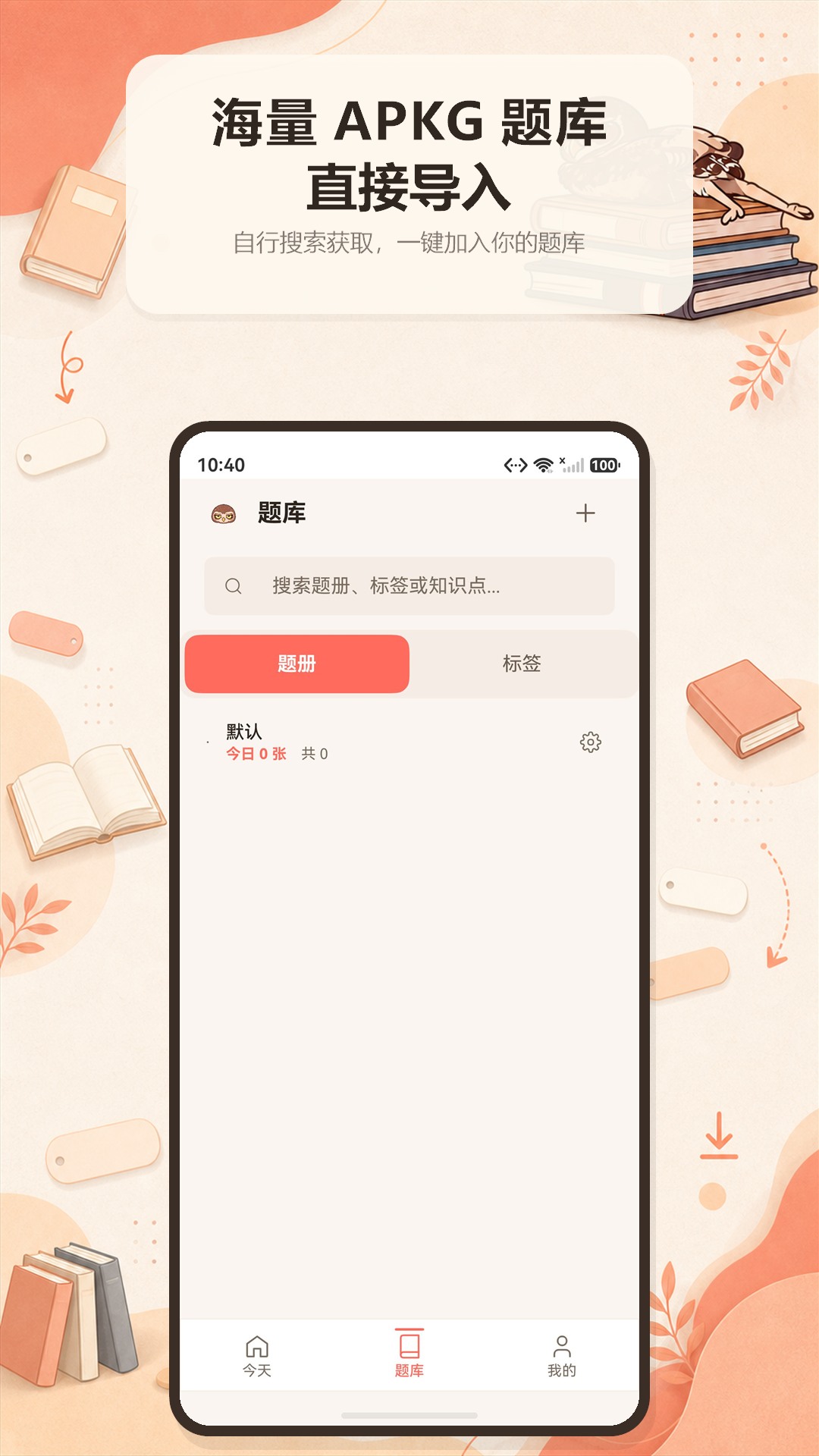 Anki APKG 题库导入