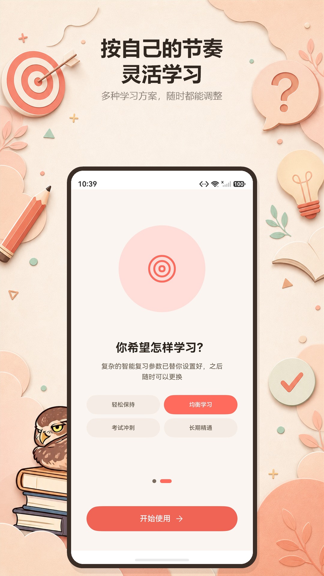灵活的学习方式