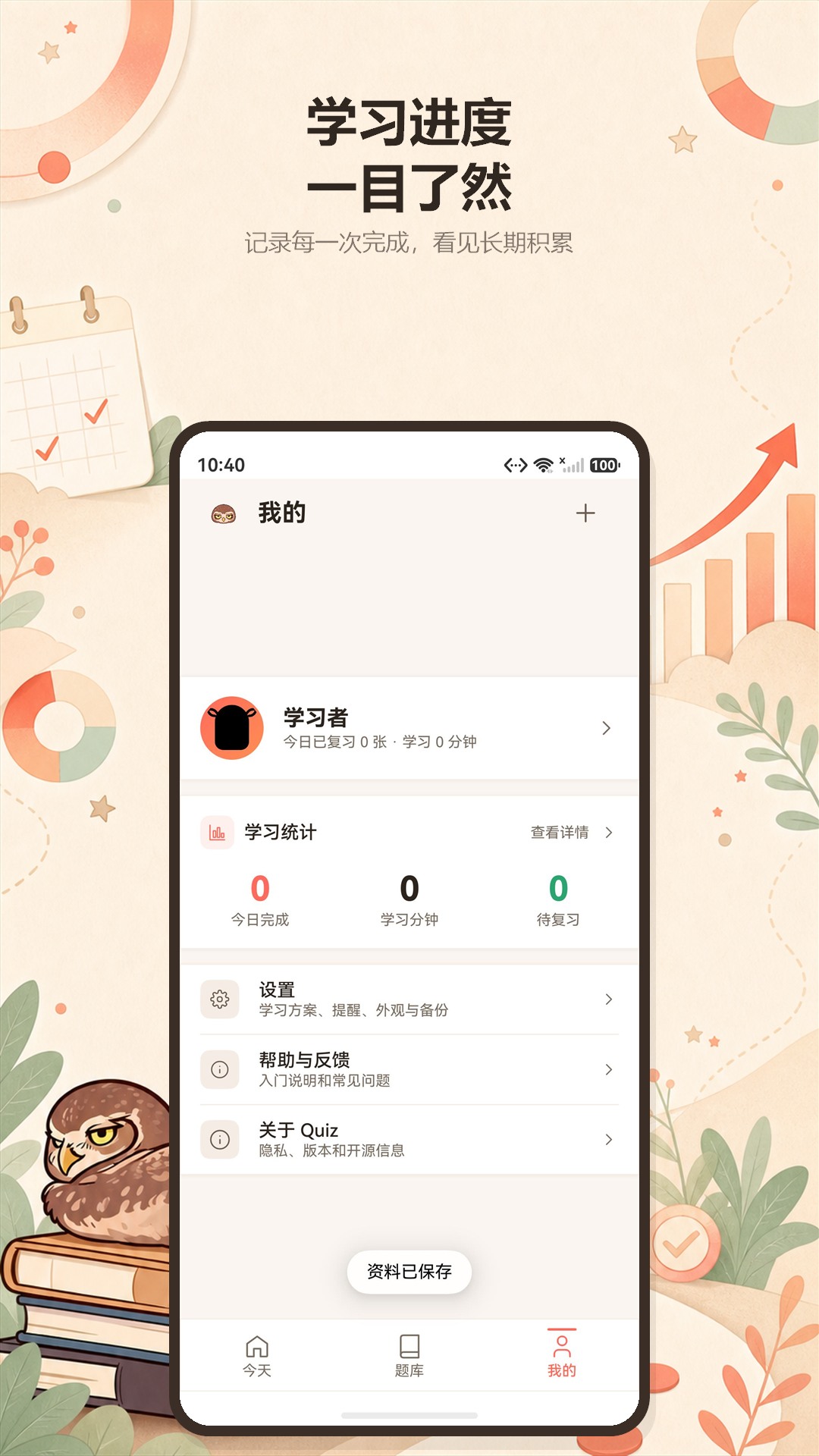 学习进度统计